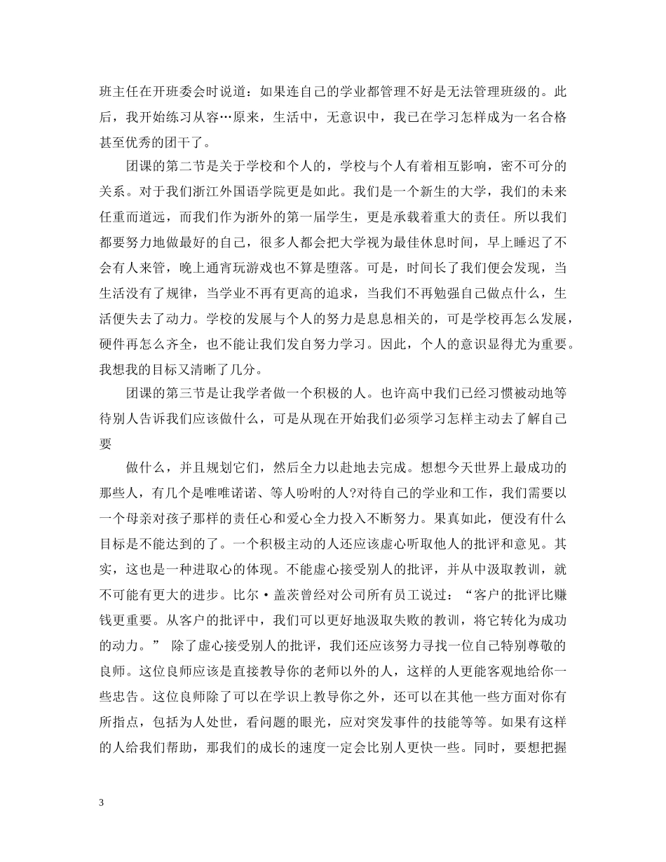 大学生团课培训心得体会 _第3页