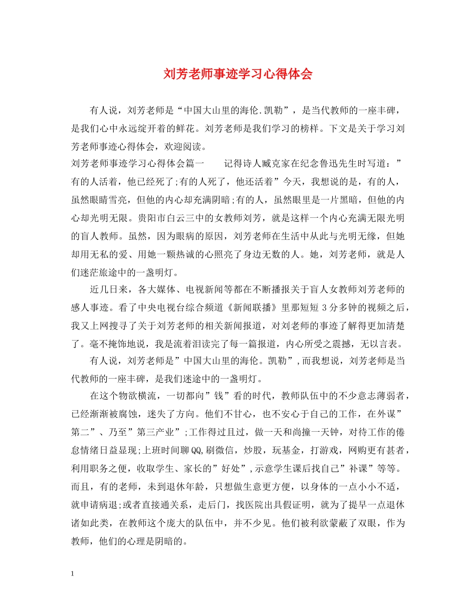 刘芳老师事迹学习心得体会 _第1页