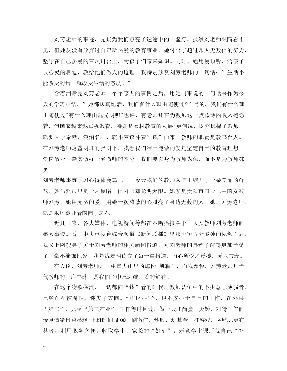 刘芳老师事迹学习心得体会 _第2页