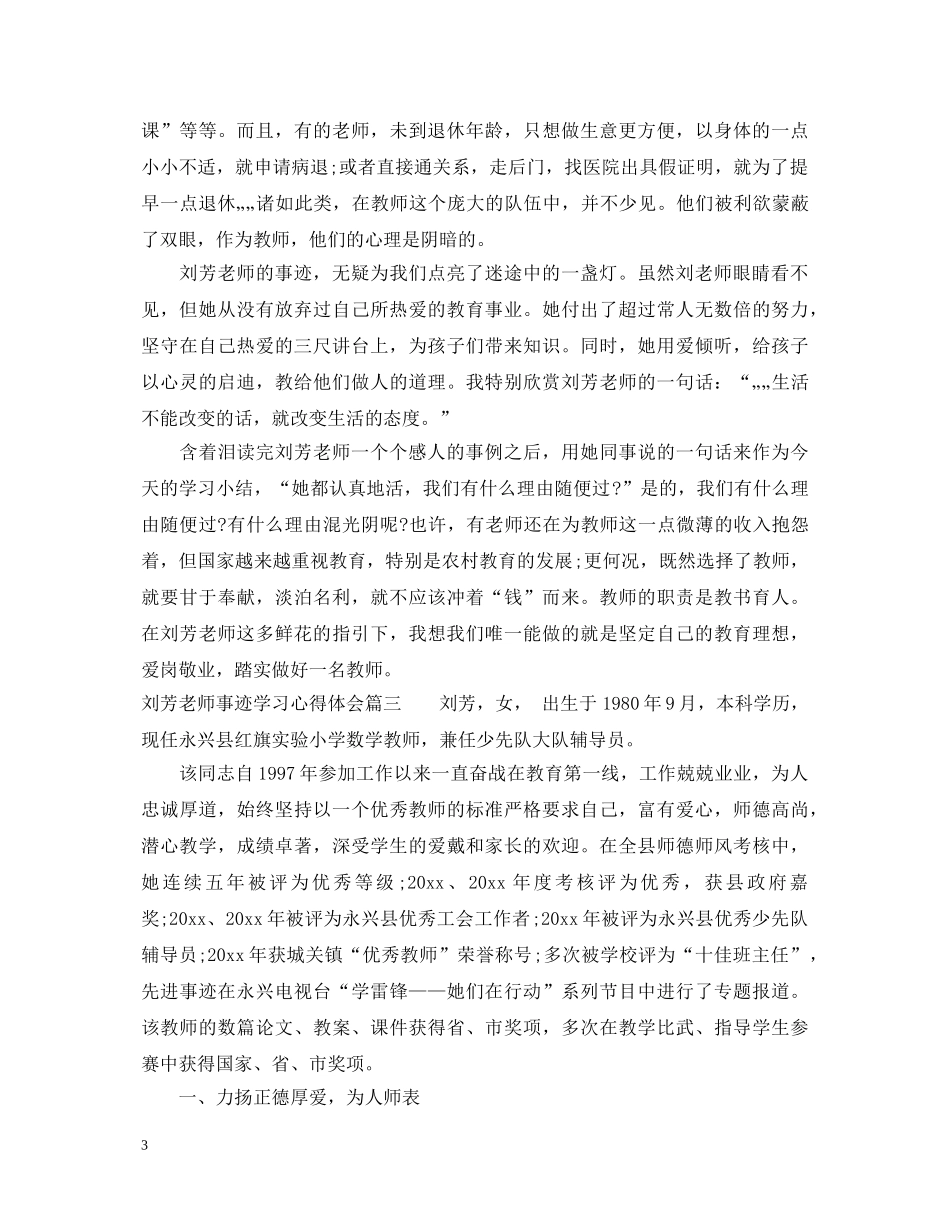 刘芳老师事迹学习心得体会 _第3页