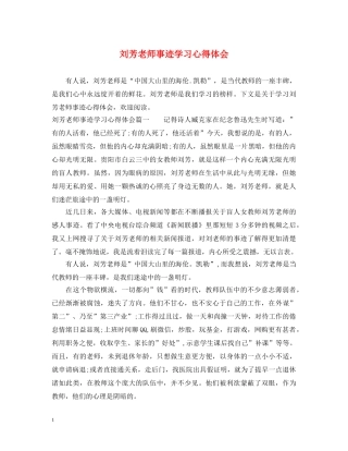 刘芳老师事迹学习心得体会 