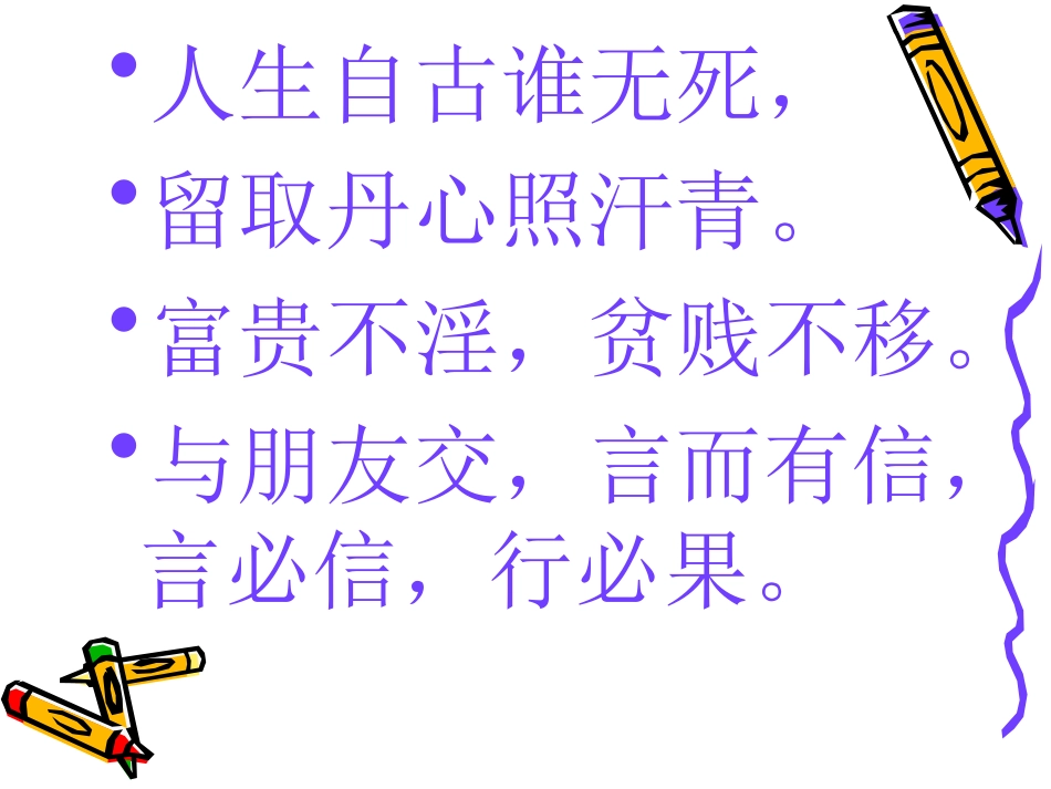 中华传统美德_第1页