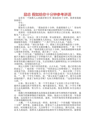 励志 假如给你十分钟参考讲话 