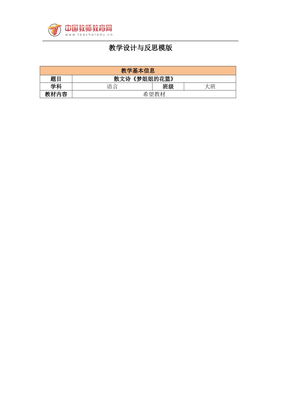 《梦姐姐的花篮》_第1页