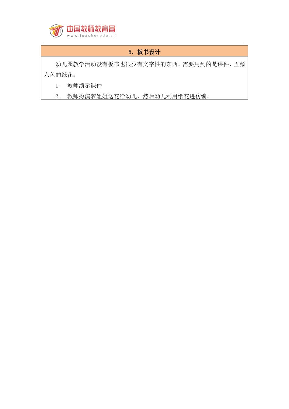 《梦姐姐的花篮》_第3页