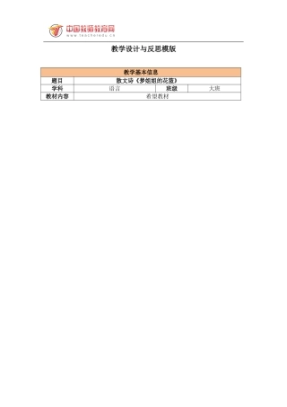 《梦姐姐的花篮》