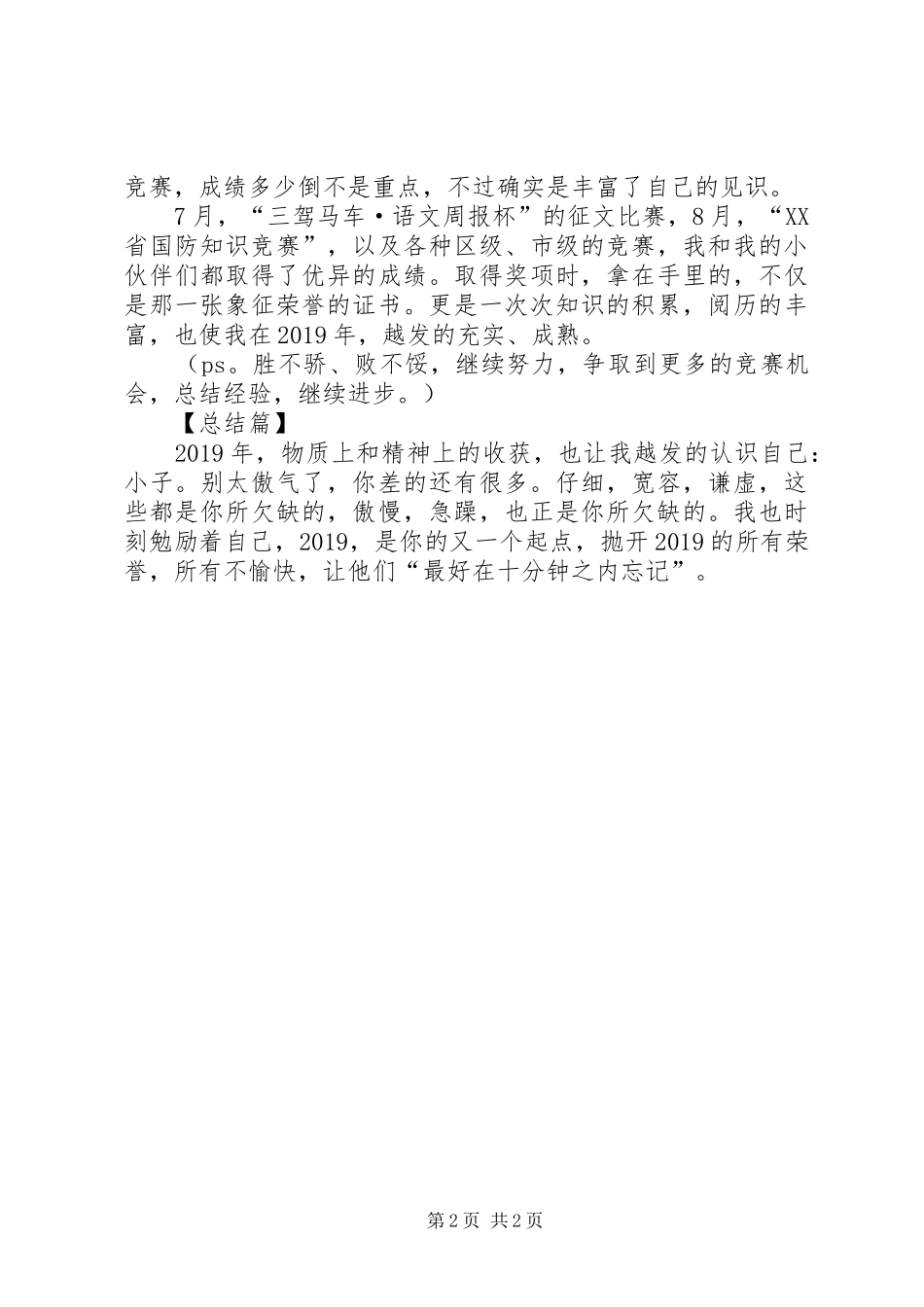 [总结征文]小结20XX年_第2页