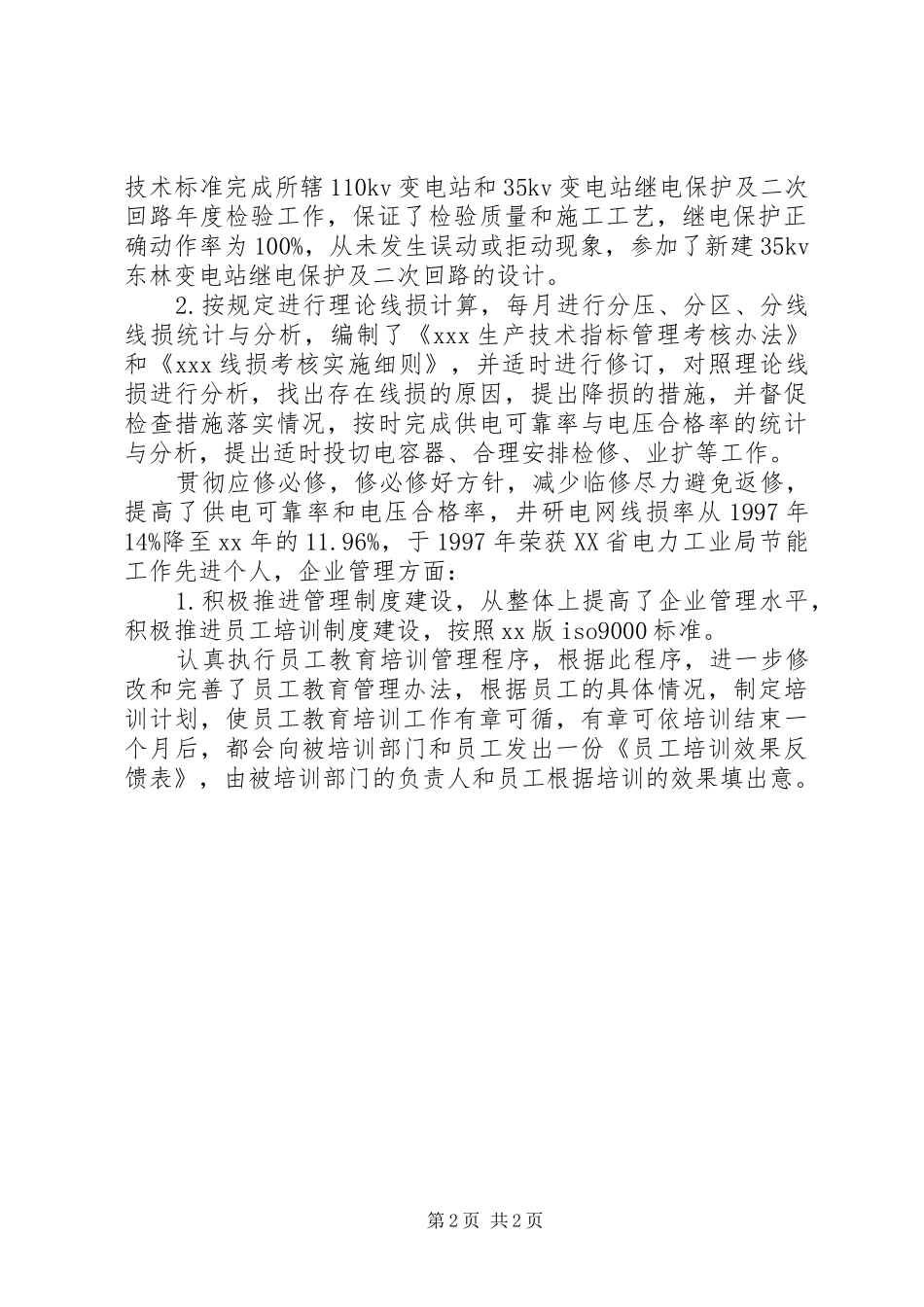 20XX年关于经济师年终工作总结报告精选_第2页