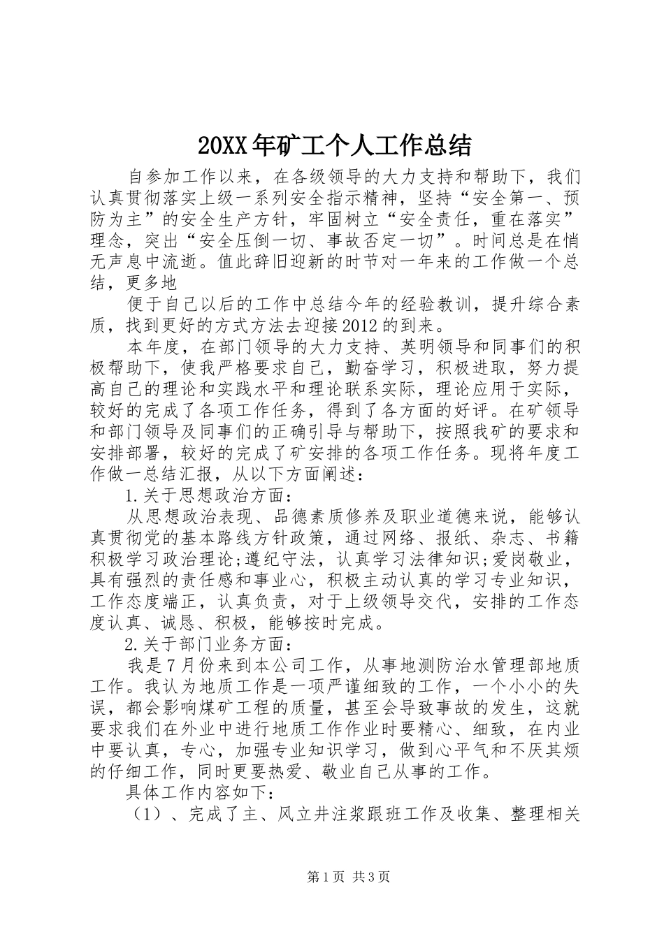 20XX年矿工个人工作总结_第1页