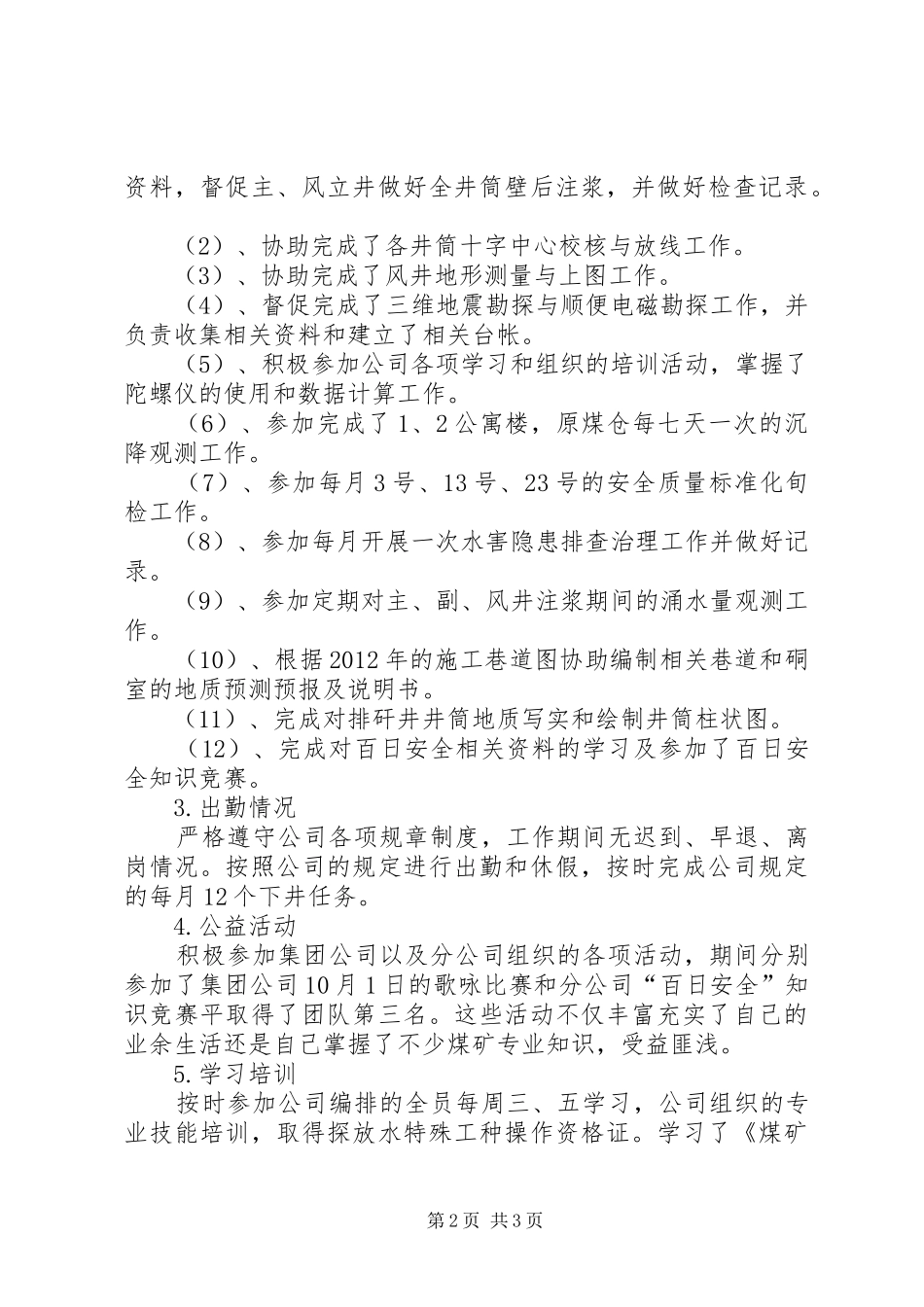 20XX年矿工个人工作总结_第2页
