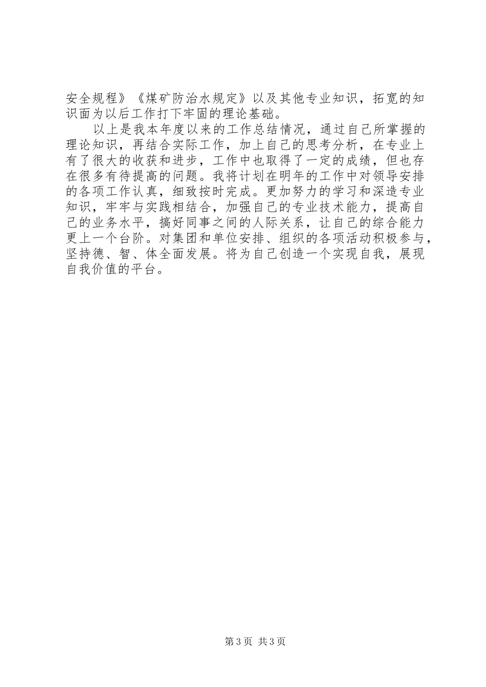 20XX年矿工个人工作总结_第3页
