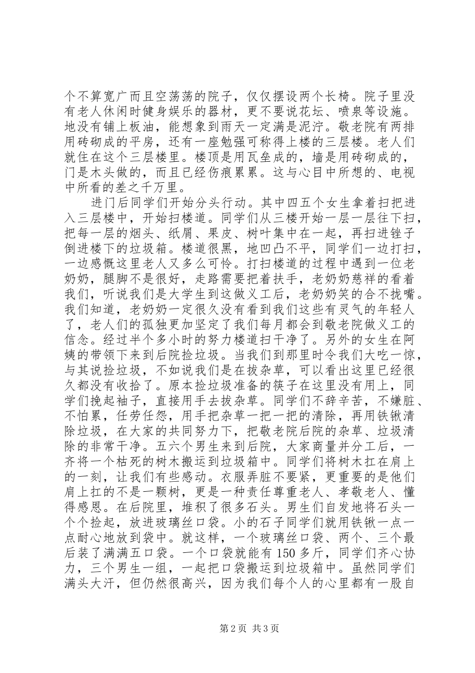 20XX年“敬老院”主题团日活动总结_第2页