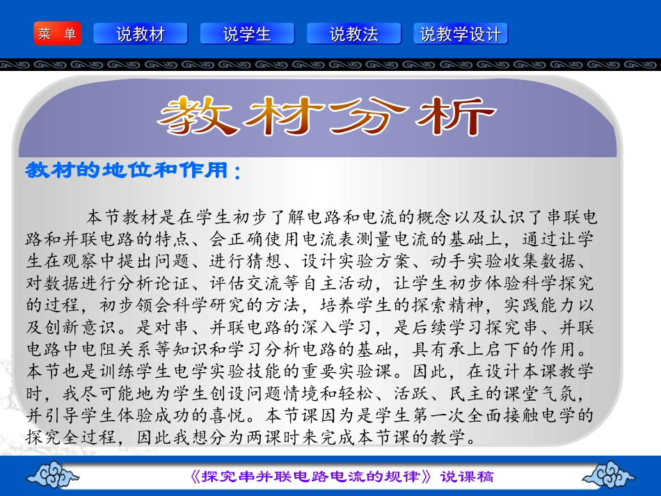 人教版八年级《探究串并联电路电流的规律》_第2页
