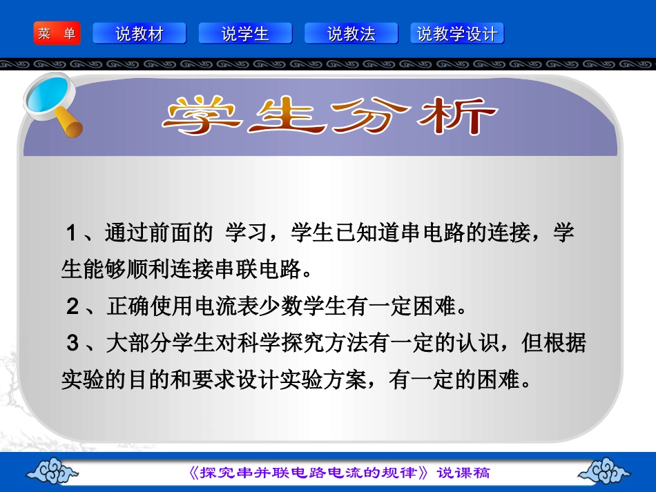 人教版八年级《探究串并联电路电流的规律》_第3页