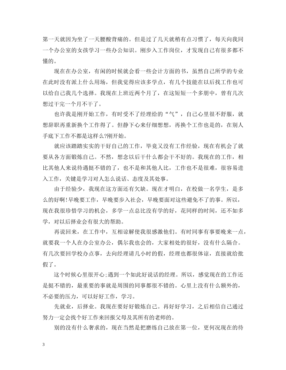大学生文员实习工作心得体会 _第3页