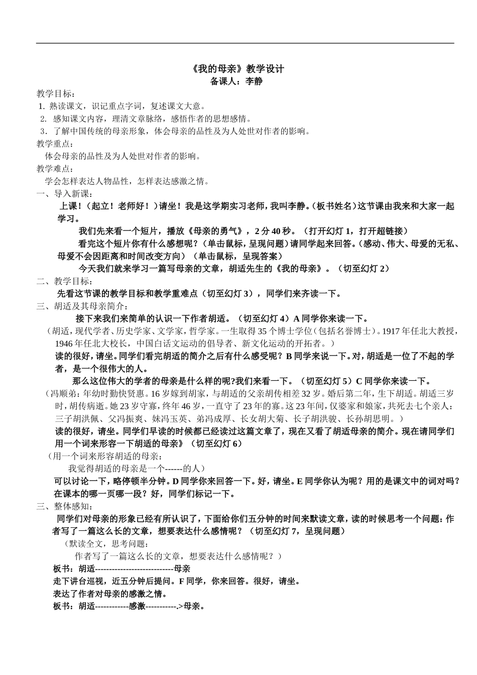 《我的母亲》教案_第1页