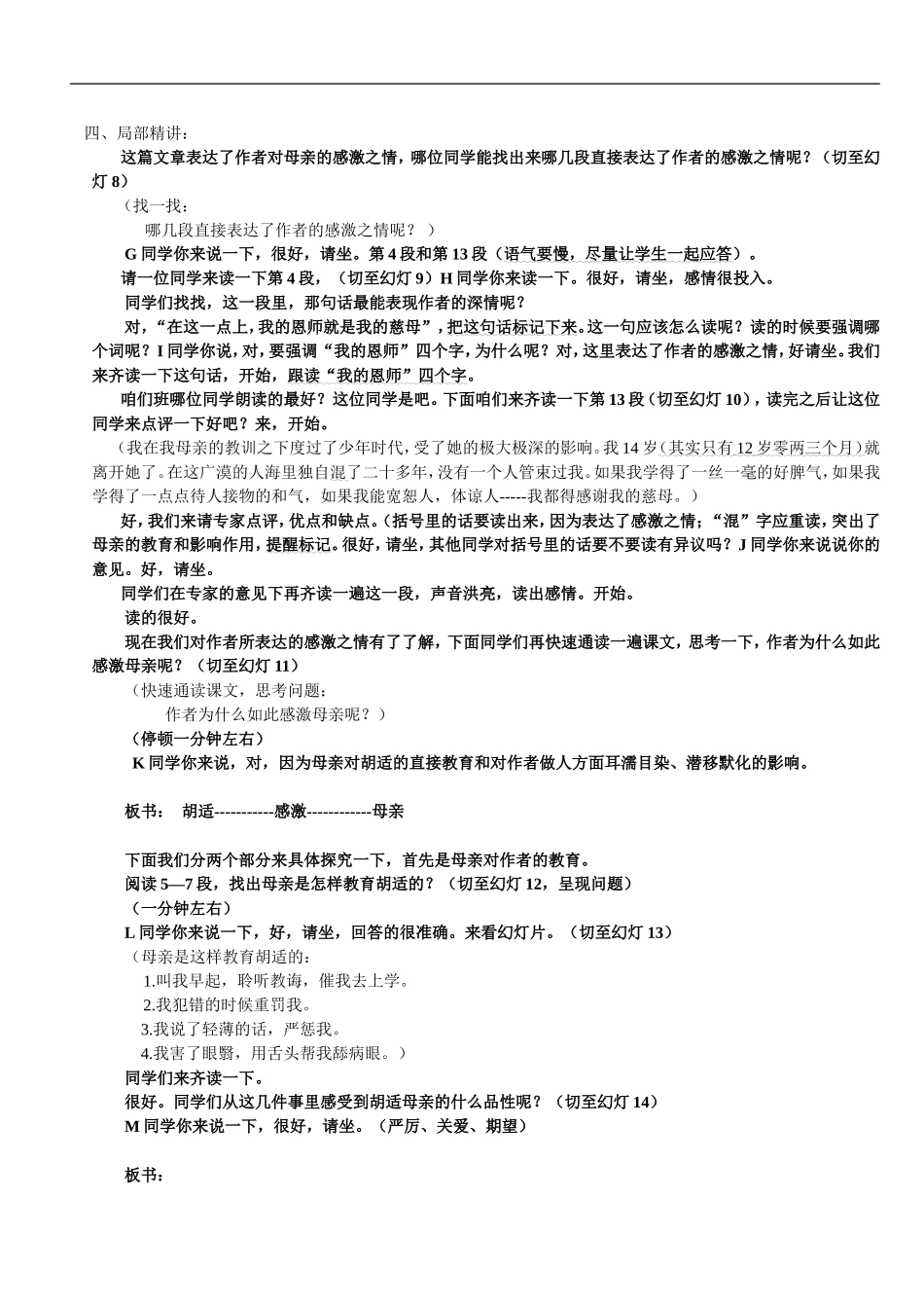 《我的母亲》教案_第2页