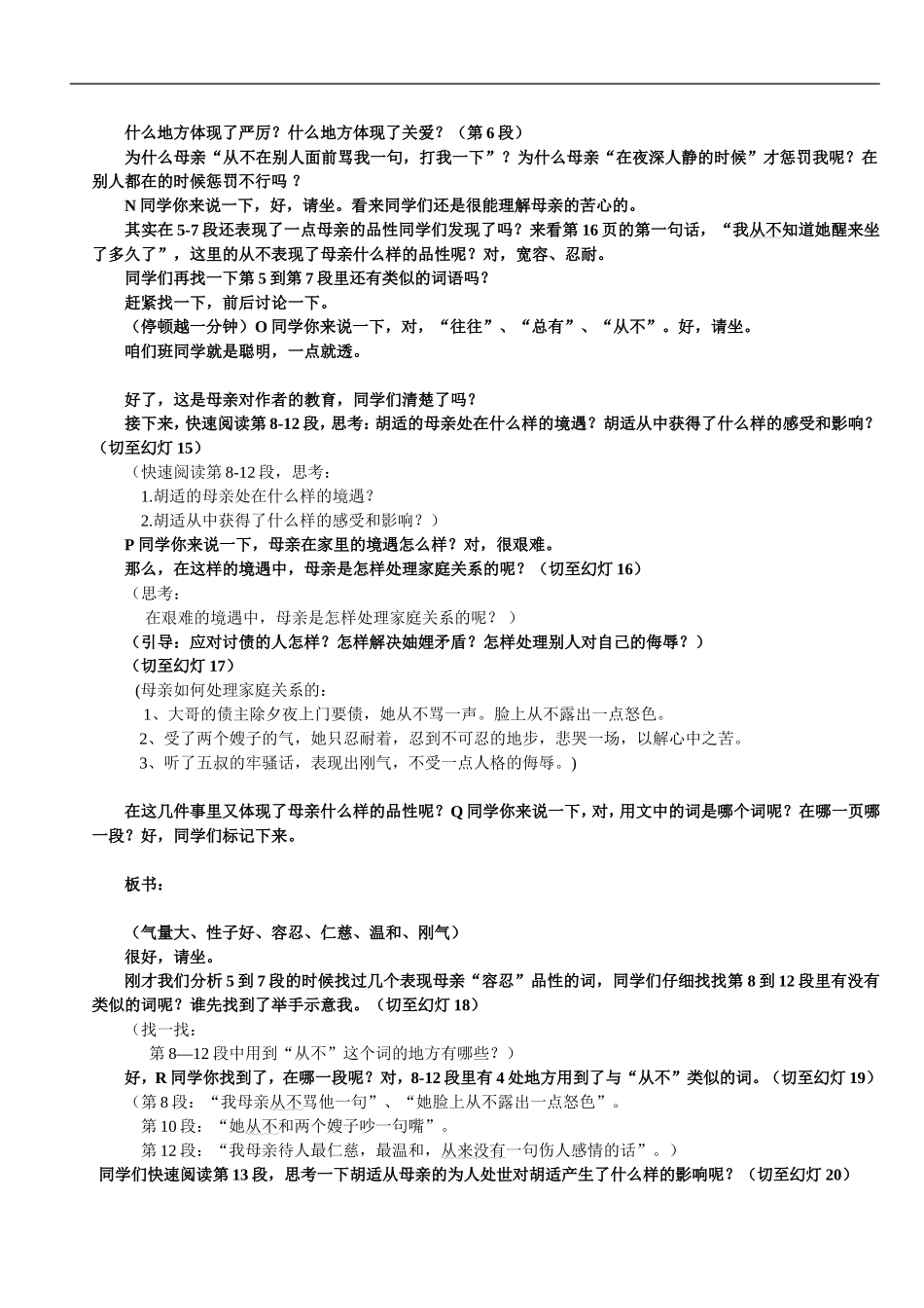 《我的母亲》教案_第3页