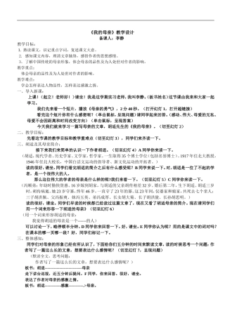 《我的母亲》教案