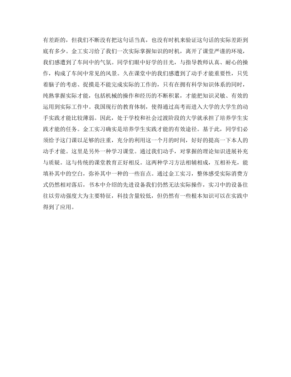 大学生金工实习实习鉴定范文 _第2页