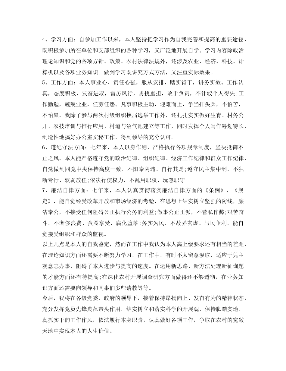 大学村官政治思想表现自我鉴定参考范文 _第2页