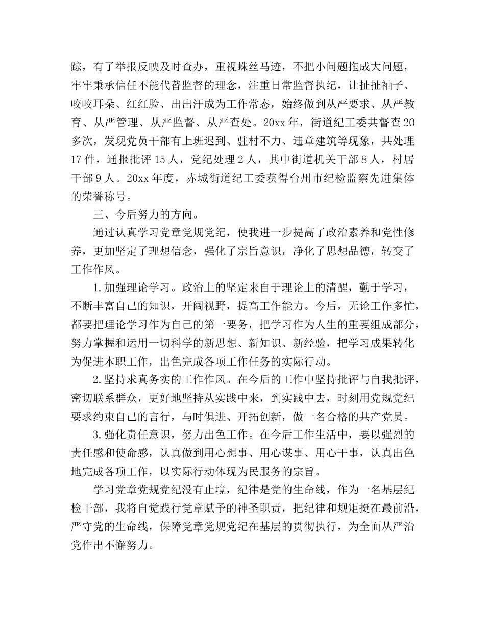 开展对照党章党规找差距活动心得体会 _第2页