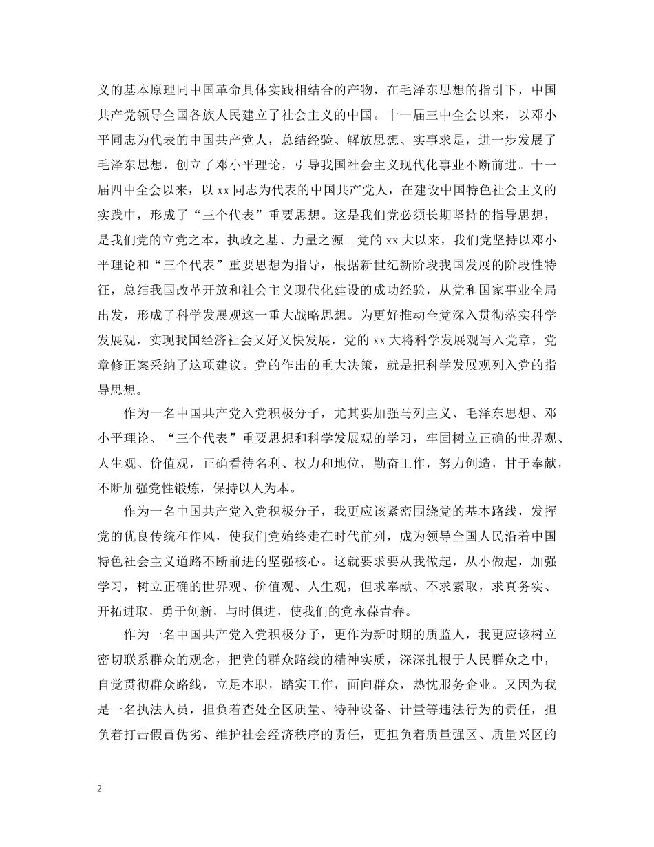 大学生入党心得体会2020 _第2页