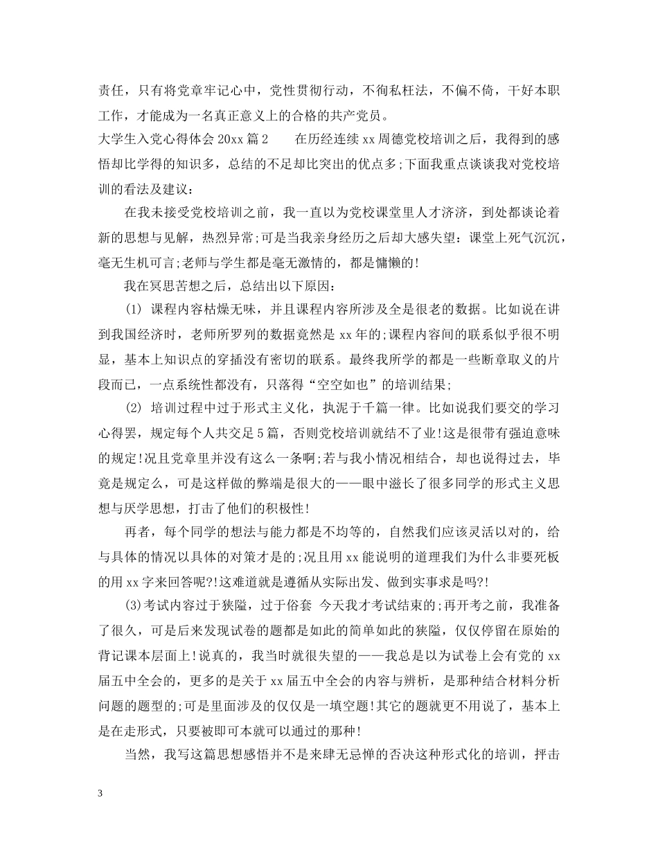 大学生入党心得体会2020 _第3页