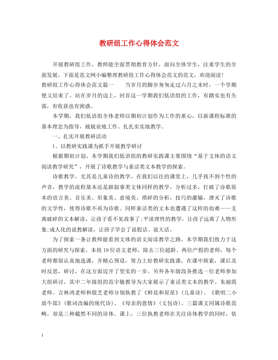 教研组工作心得体会范文 _第1页