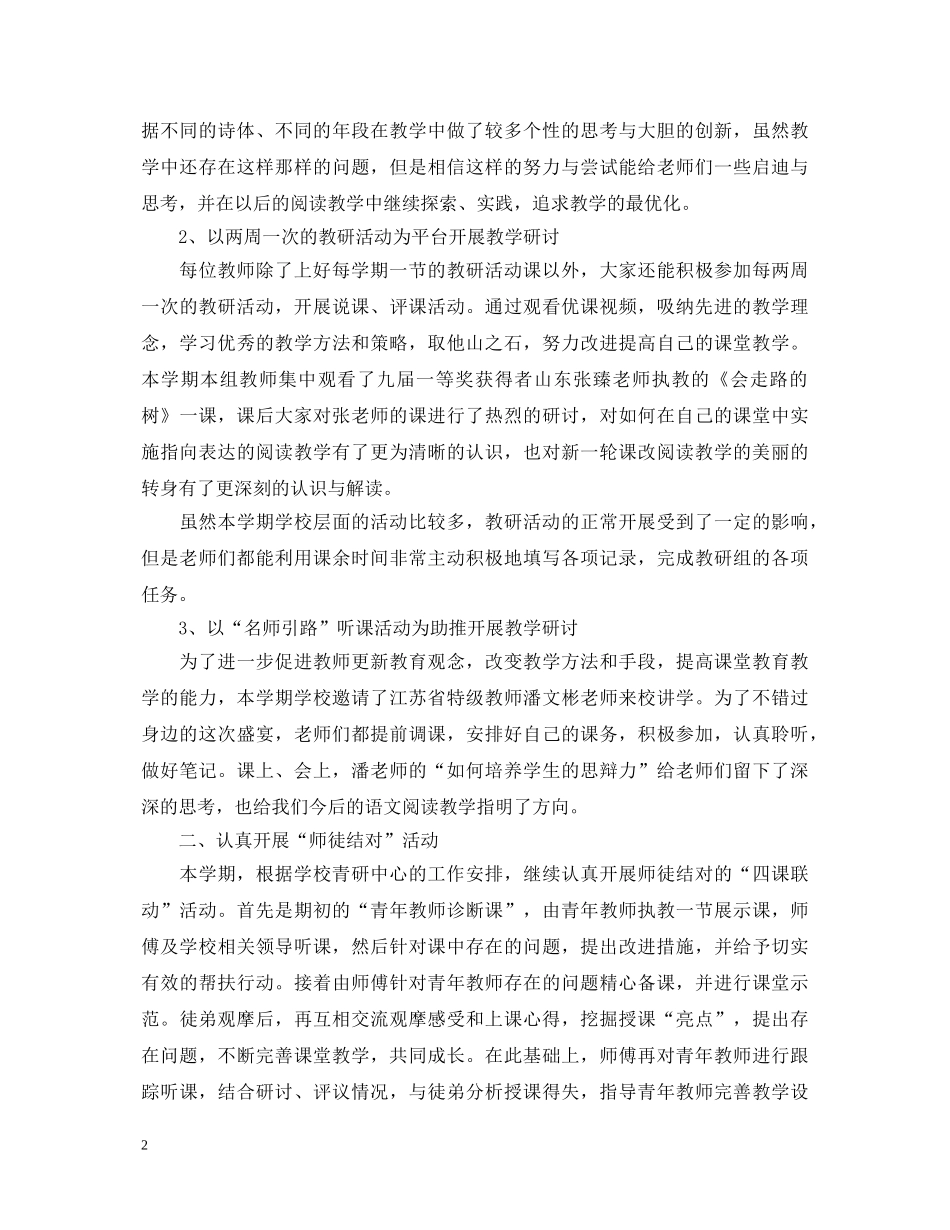 教研组工作心得体会范文 _第2页