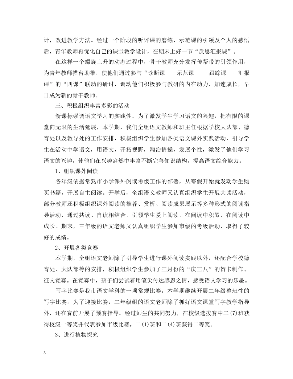 教研组工作心得体会范文 _第3页