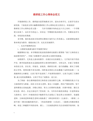教研组工作心得体会范文 