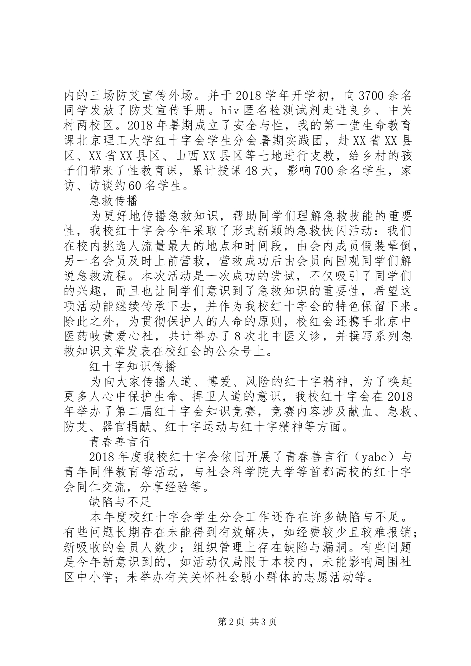 20XX年大学红十字会工作总结_第2页