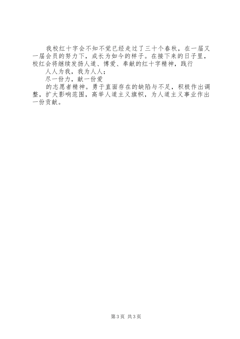 20XX年大学红十字会工作总结_第3页