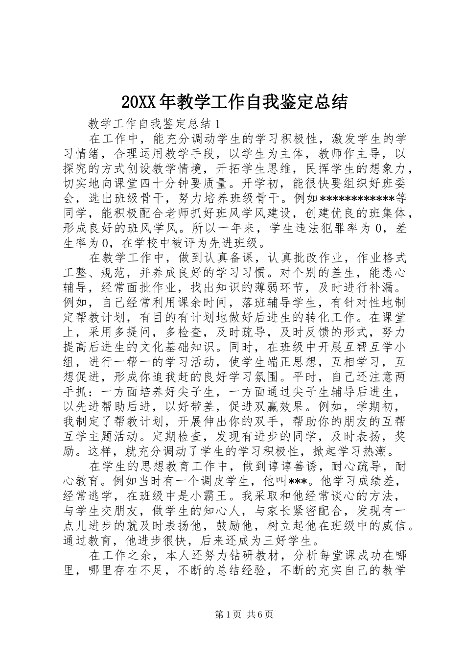 20XX年教学工作自我鉴定总结_第1页
