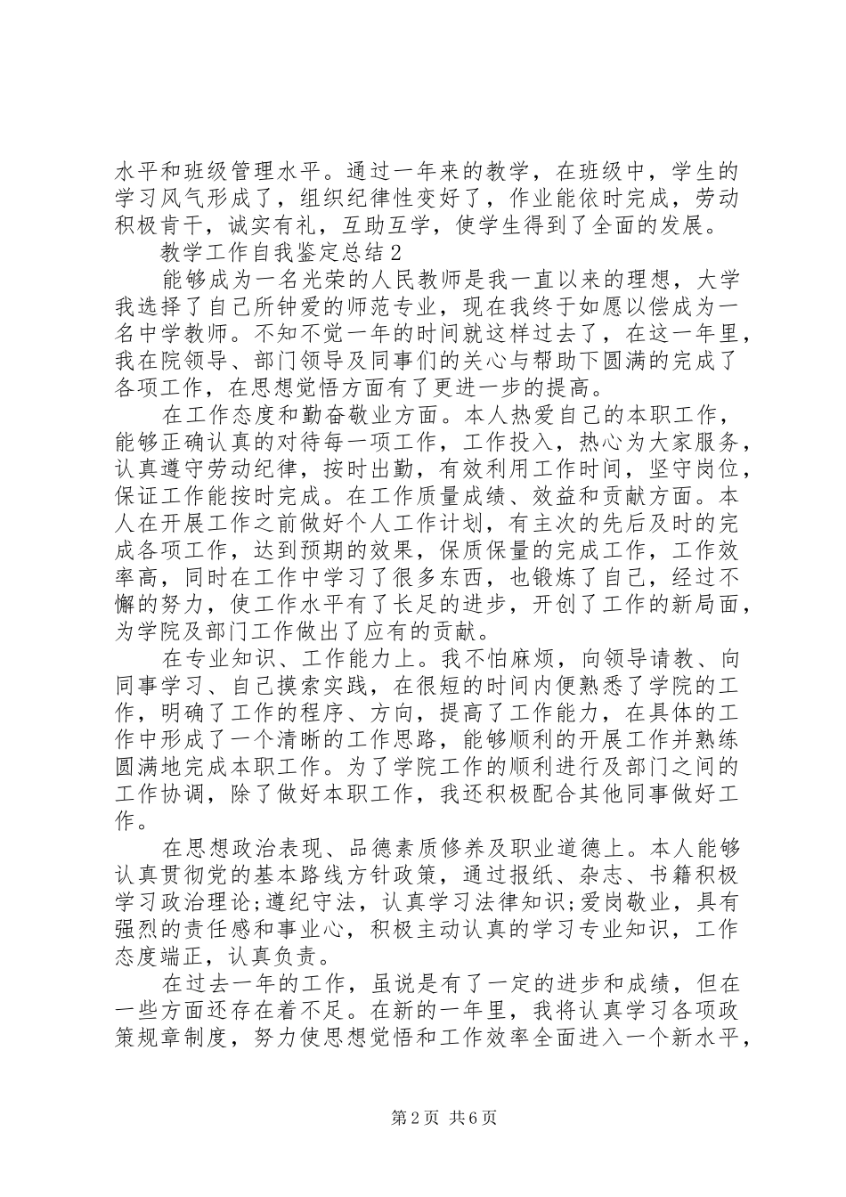 20XX年教学工作自我鉴定总结_第2页