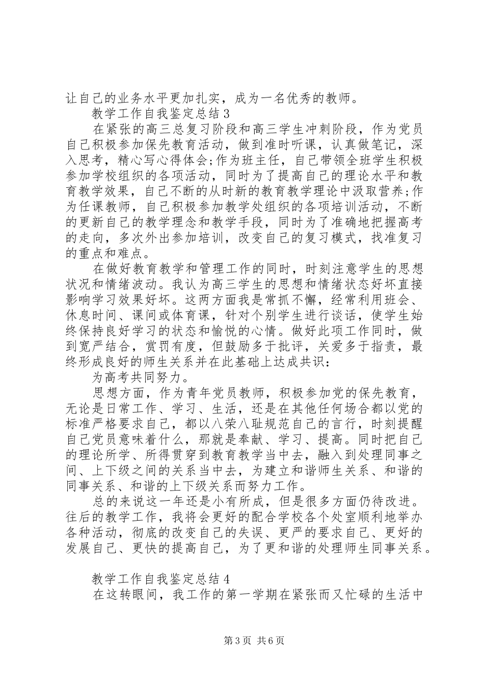 20XX年教学工作自我鉴定总结_第3页