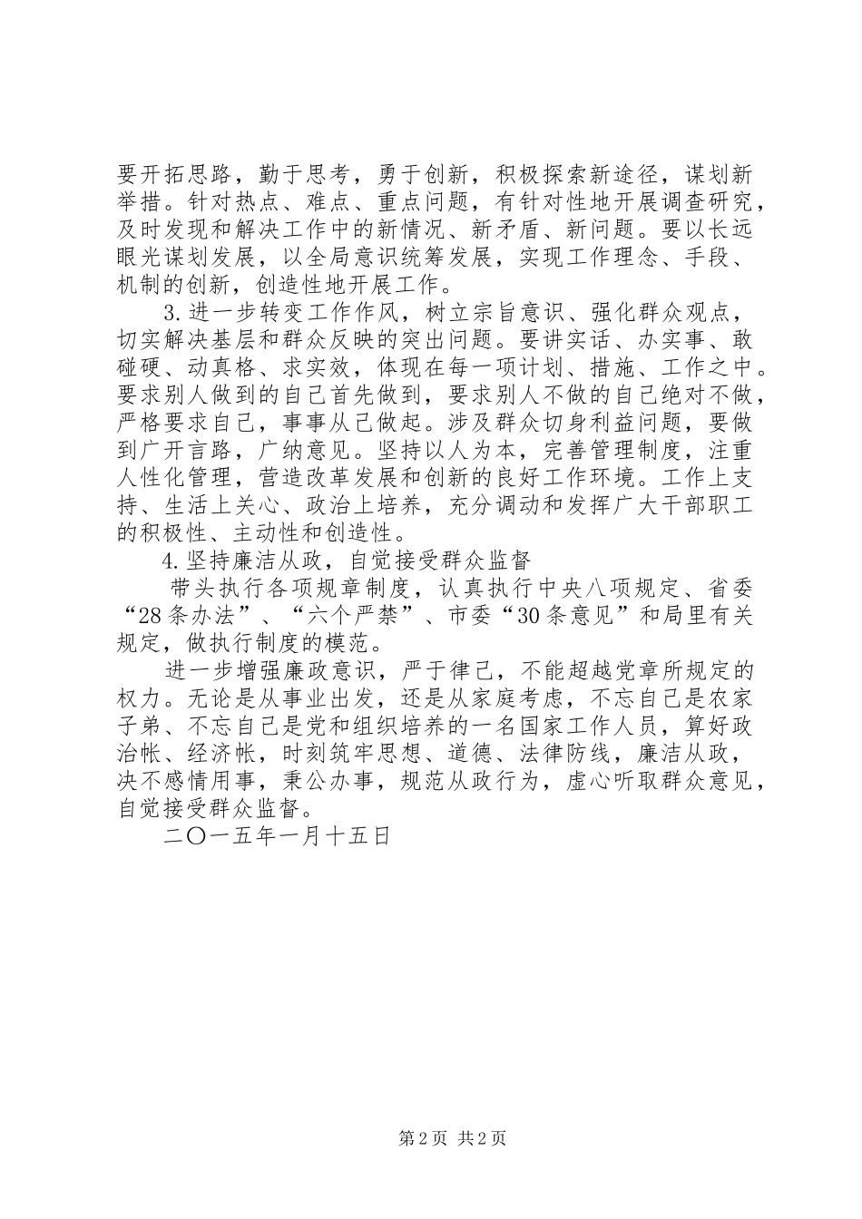 (附件2)1月15日何局长讲话发言(3)_第2页