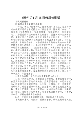 (附件2)1月15日何局长讲话发言(3)