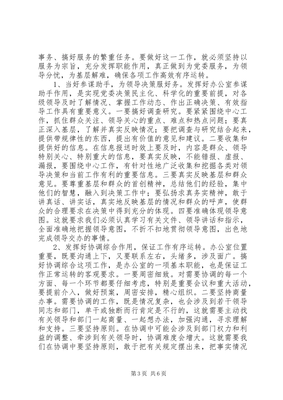 区委副书记在办公室的讲话发言_第3页