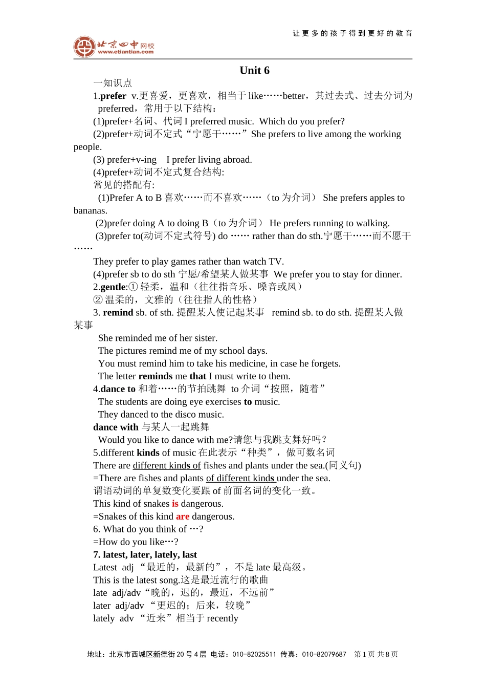 定语从句练习(1)_第1页