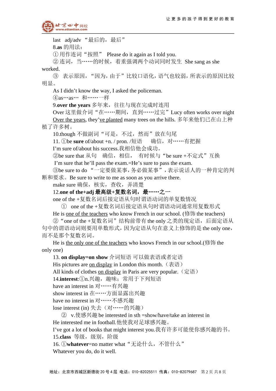 定语从句练习(1)_第2页