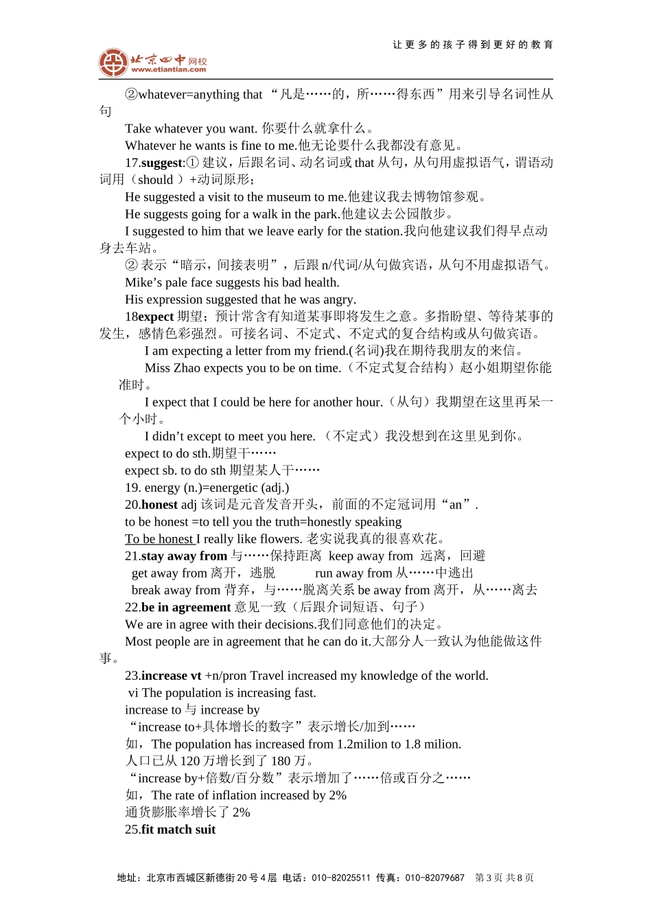 定语从句练习(1)_第3页