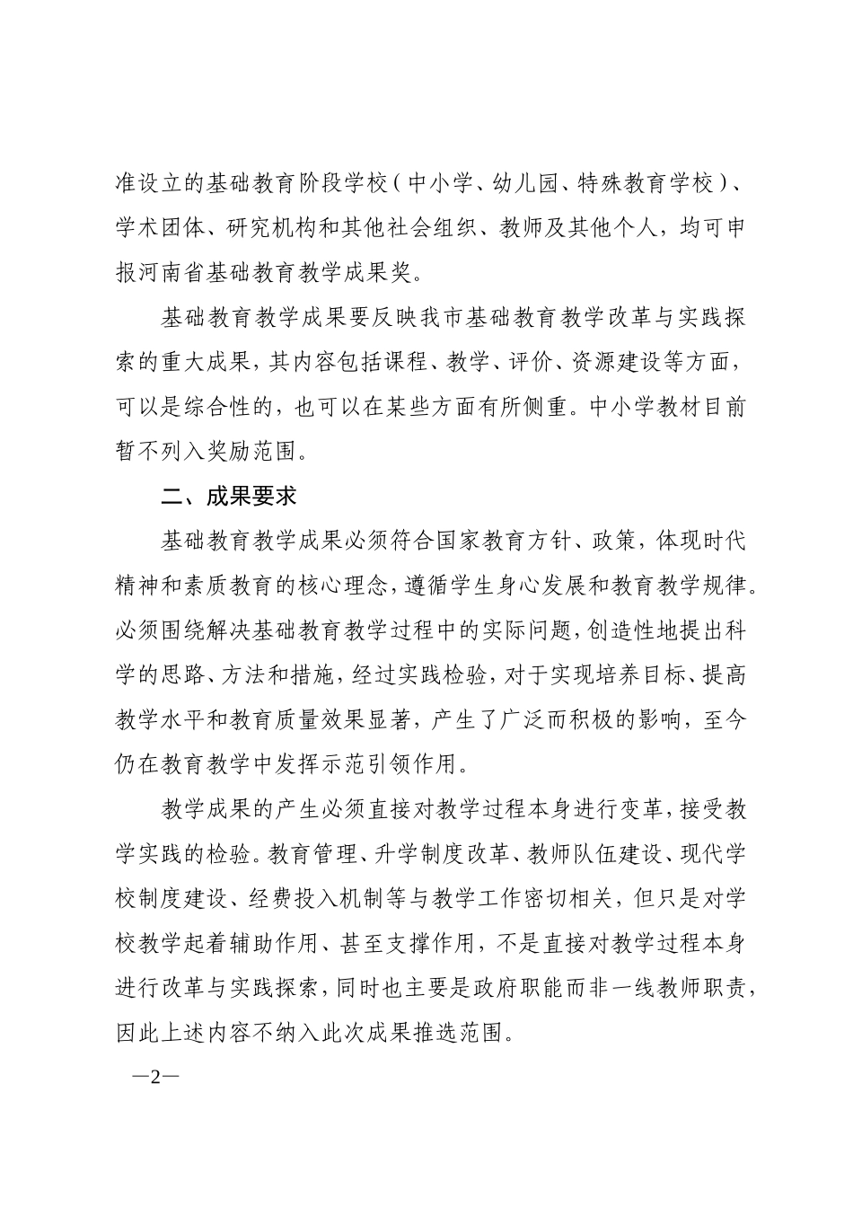 安教办基二〔2014〕12号_第2页