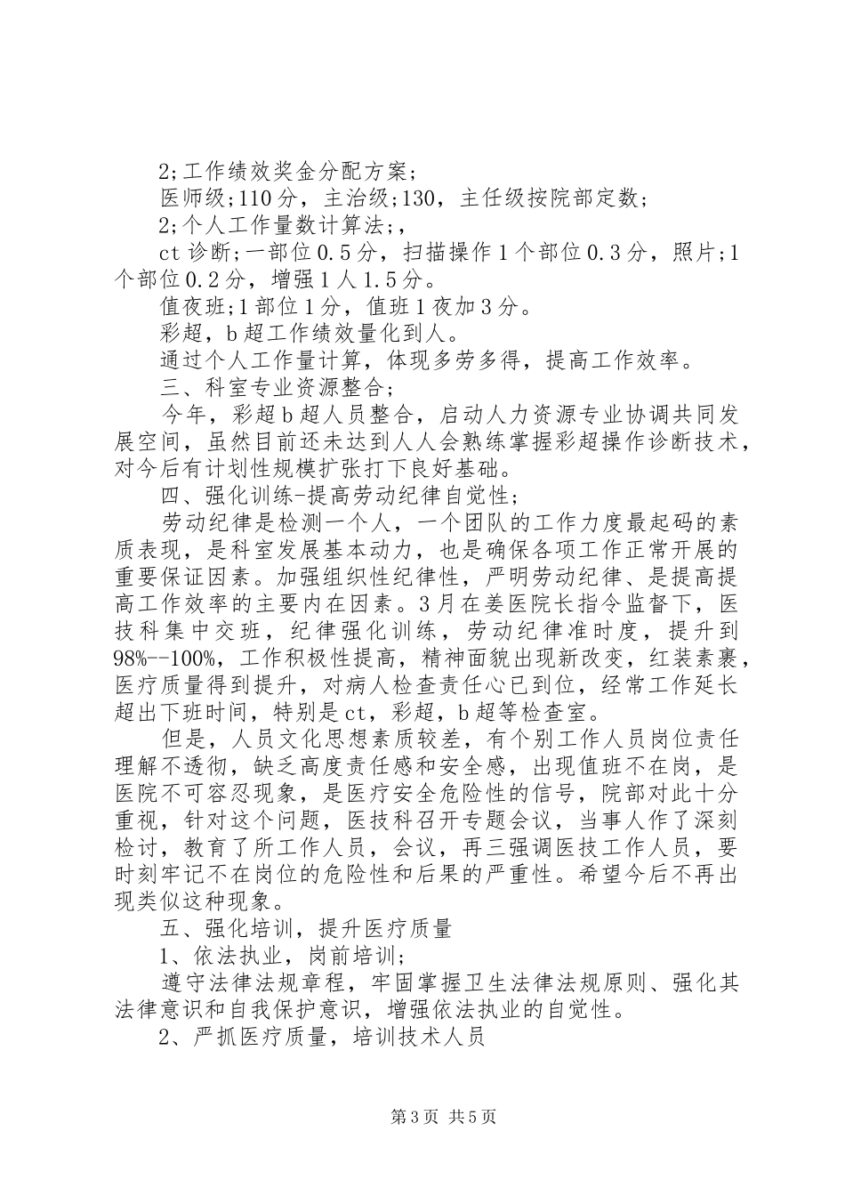 20XX年医院科室半年工作总结_第3页