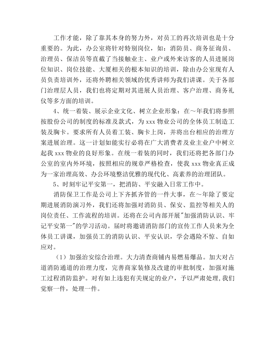 大厦物业管理2020年度工作参考计划 _第2页