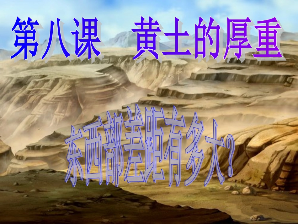 《神奇的西部》课件_第1页