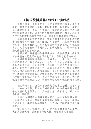 《扬传统树美德获新知》读后心得