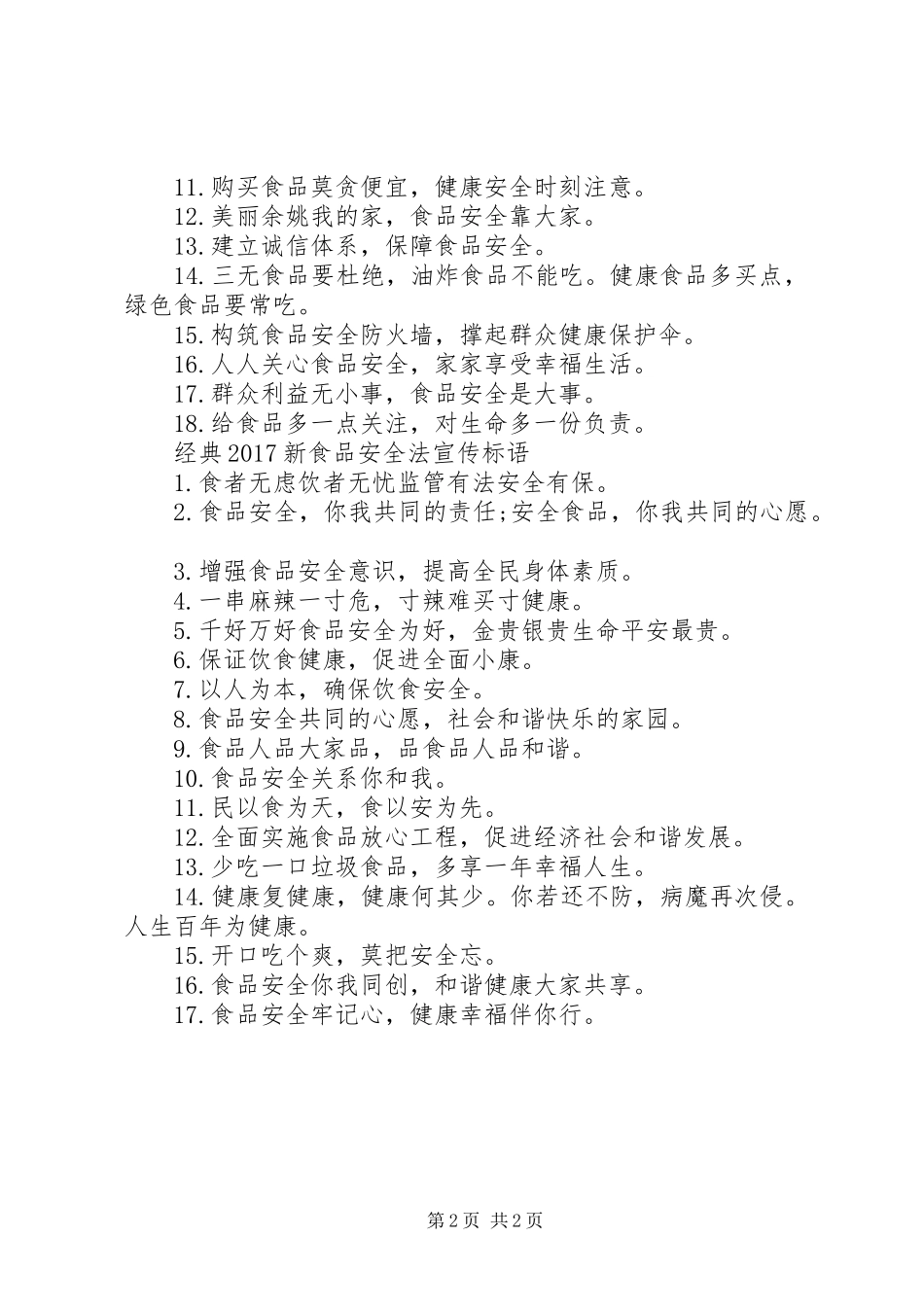 20XX年新食品安全法宣传标语_第2页
