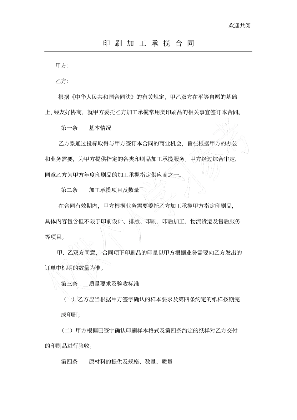 印刷加工承揽合同_第1页